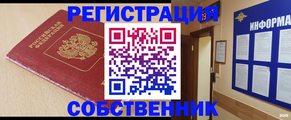 временная регистрация недорого в Топках